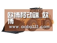 欧博登入第三系列