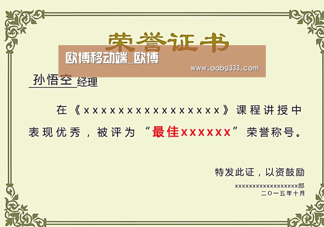 荣誉证书一