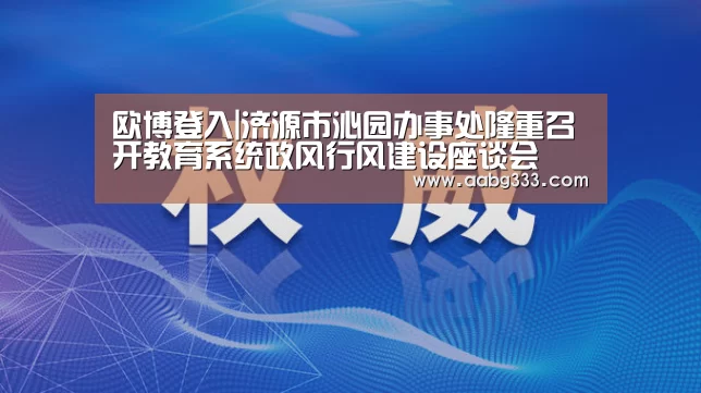 欧博登入