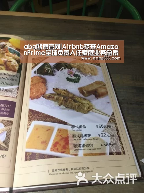 abg欧博官网|Airbnb挖来AmazonPrime全球负责人任家庭业务总裁(图1) 欧博服务