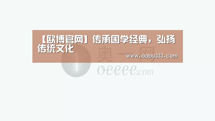 欧博服务