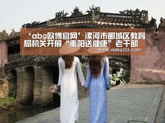 欧博服务