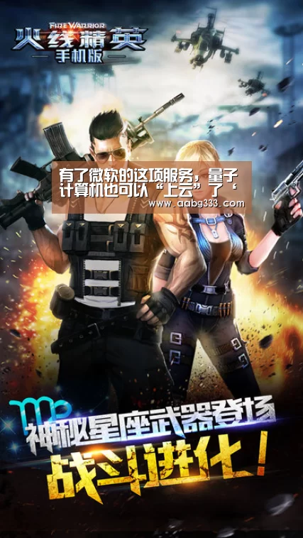 有了微软的这项服务,量子计算机也可以“上云”了‘欧博官网’(图3) 欧博官网