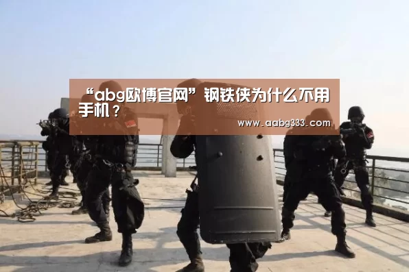 abg欧博官网