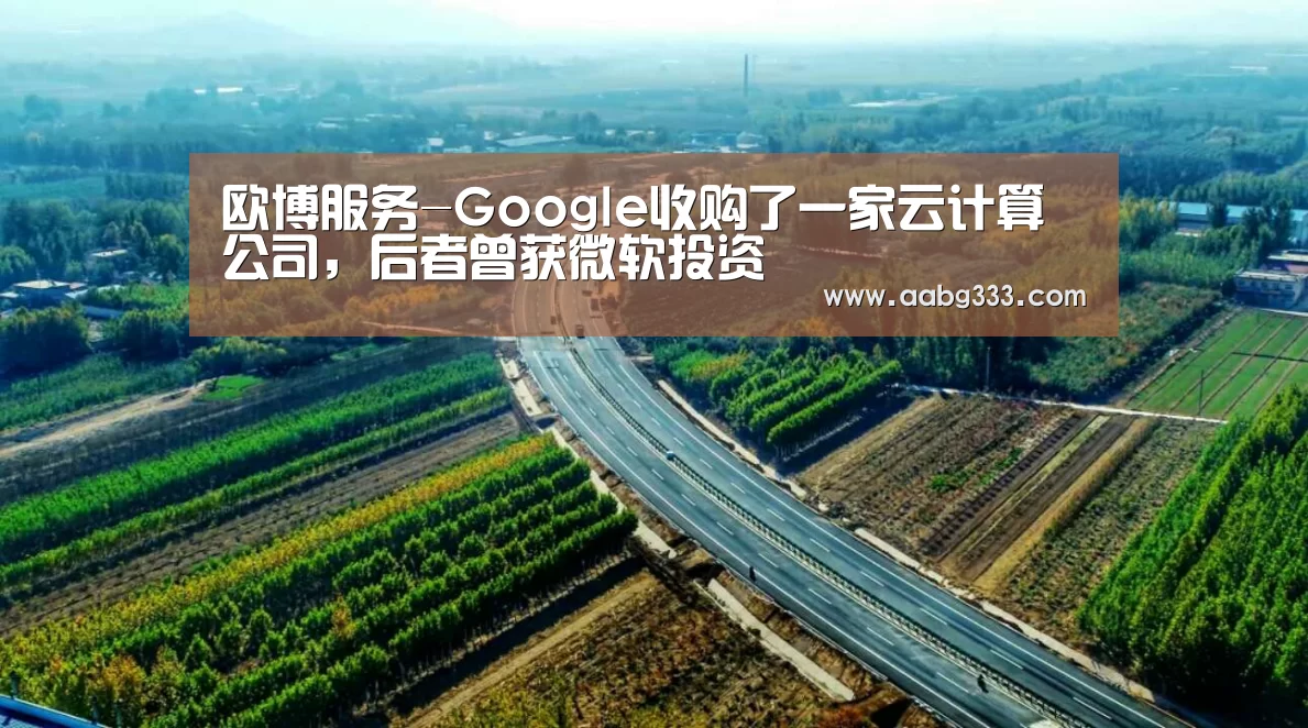 abg欧博官网